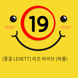 [홍콩 LEVETT] 리즈 바이브 (퍼플) (22)