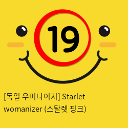 [독일 우머나이저] Starlet womanizer (스탈렛 핑크)