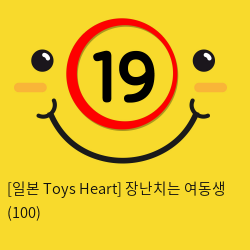 [일본 Toys Heart] 장난치는 여동생 (100)