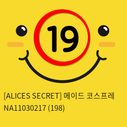 [ALICES SECRET] 메이드 코스프레 NA11030217 (198)