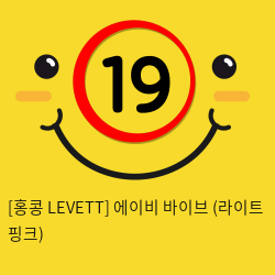 [홍콩 LEVETT] 에이비 바이브 (라이트 핑크) (18)