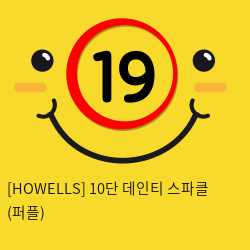 [HOWELLS] 10단 데인티 스파클 (퍼플) (5)