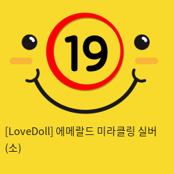 [LoveDoll] 에메랄드 미라클링 실버 (소)