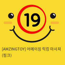 [AMZINGTOY] 엠징 릭킹 마사져 (핑크) (7)