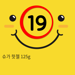 슈가 핫젤 125g