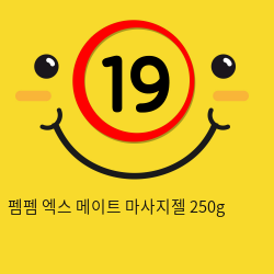 펨펨 엑스 메이트 마사지젤 250g