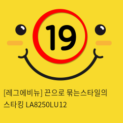 [레그에비뉴] 끈으로 묶는스타일의 스타킹 LA8250LU12