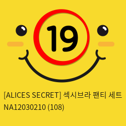 [ALICES SECRET] 섹시브라 팬티 세트 NA12030210 (108)