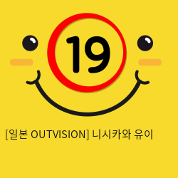 [일본 OUTVISION] 니시카와 유이