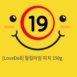 [LoveDoll] 힐링타임 피치 150g