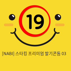 [NABI] 스타킹 프리미엄 발기 03