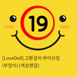 [LoveDoll] 고환걸이 바이브링 (부엉이) (색상랜덤)