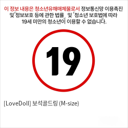 [LoveDoll] 보석골드링 (M-size)