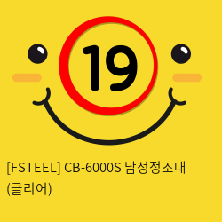 [FSTEEL] CB-6000S 남성정조대 (클리어) (48)