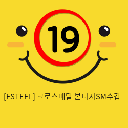 [FSTEEL] 크로스메탈 본디지SM수갑 (49)