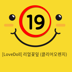 [LoveDoll] 리얼꽃잎 (클리어오렌지)