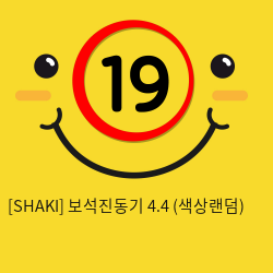 [SHAKI] 보석진동기 4.4 (색상랜덤) (6)