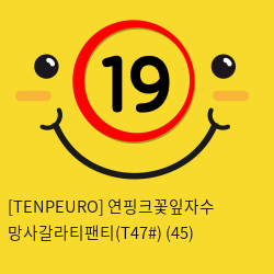 [TENPEURO] 연핑크꽃잎자수 망사갈라티팬티(T47) (45)