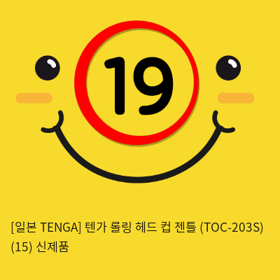 [일본 TENGA] 텐가 롤링 헤드 컵 젠틀 (TOC-203S) (15) 신제품