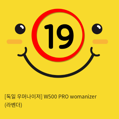 [독일 우머나이저] W500 PRO womanizer (라벤더)