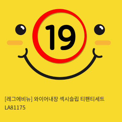 [레그에비뉴] 와이어내장 섹시슬립+티팬티세트 LA81175