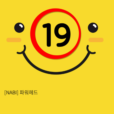 [NABI] 파워헤드