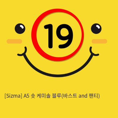 [Sizma] A5 숏 케미솔 블루(바스트 and 팬티)