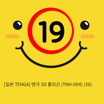 [일본 TENGA] 텐가 3D 폴리곤 (TNH-004) (52)