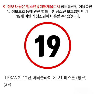 [LEKANG] 12단 버터플라이 에보1 피스톤 (핑크) (39)