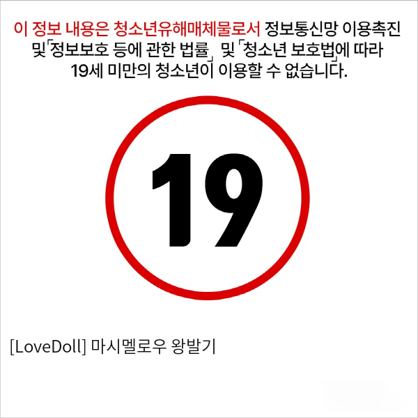 [LoveDoll] 마시멜로우 왕발기