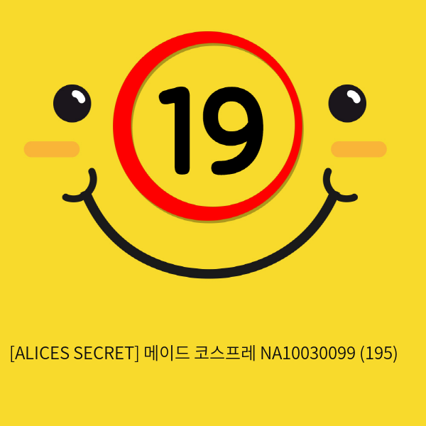 [ALICES SECRET] 메이드 코스프레 NA10030099 (195)