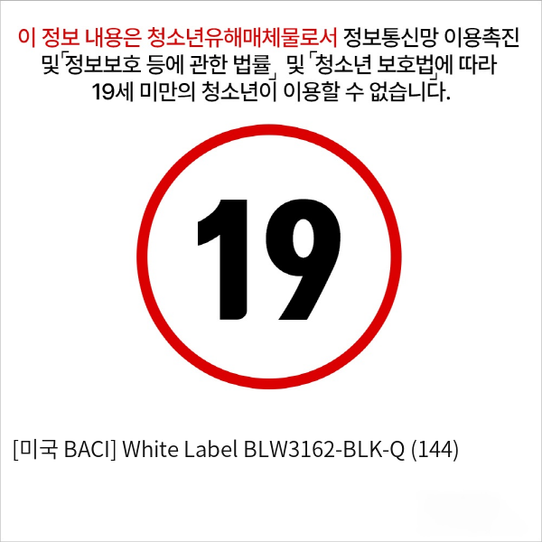 [미국 BACI] White Label BLW3162-BLK-Q (144)