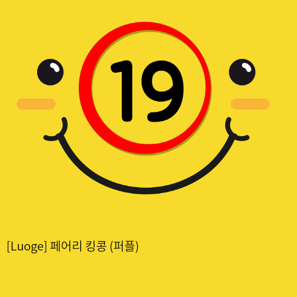 [Luoge] 페어리 킹콩 (퍼플) (16)