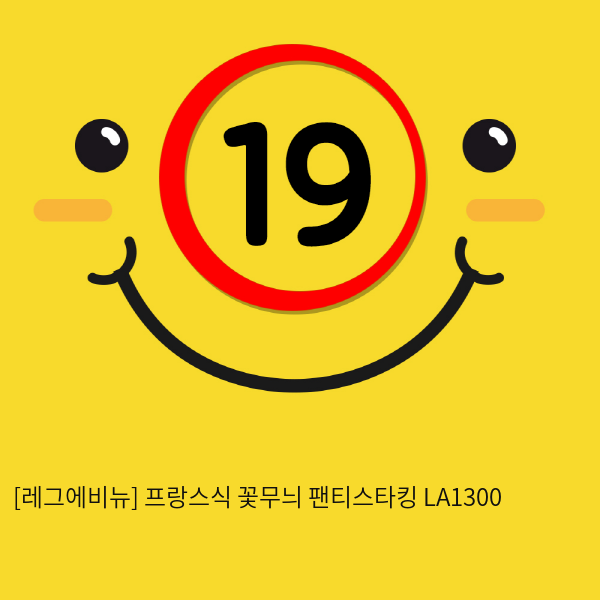 [레그에비뉴] 프랑스식 꽃무늬 팬티스타킹 LA1300