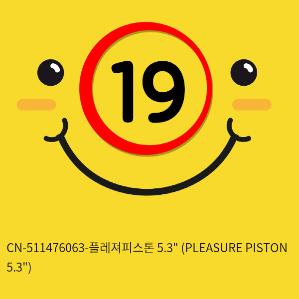 [CHISA] CN-511476063-플레져피스톤 5.3인치