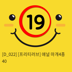 [프리티러브] 애널 마개4종 40