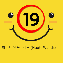 하우트 완드 - 레드 (Haute Wands)