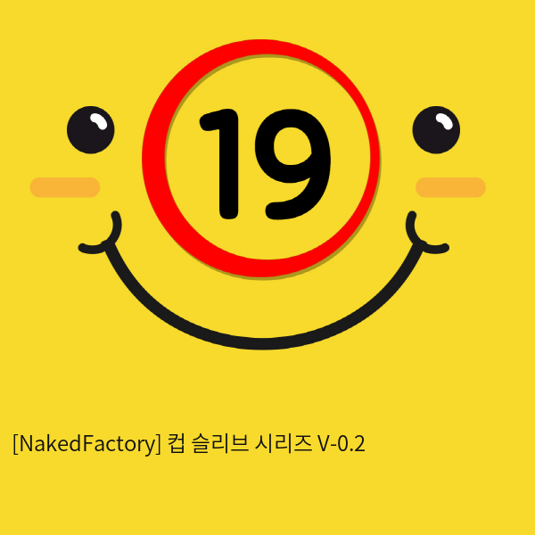 [NakedFactory] 컵 슬리브 시리즈 V-0.2