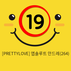 [PRETTYLOVE] 엡솔루트 안드레(264)