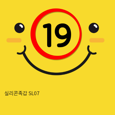 실리콘족갑 SL07