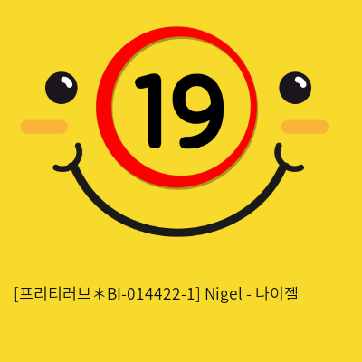 [프리티러브＊BI-014422-1] Nigel - 나이젤