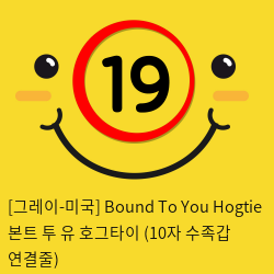 [그레이-미국] Bound To You Hogtie 본트 투 유 호그타이 (10자 수족갑 연결줄)