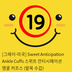 [그레이-미국] Sweet Anticipation Ankle Cuffs 스위트 안티시페이션 앵클 커프스 (발목 수갑)