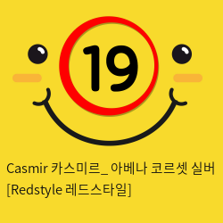 Casmir 카스미르_ 아베나 코르셋 실버 [Redstyle 레드스타일]