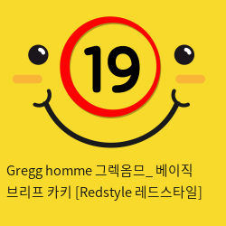 Gregg homme 그렉옴므_ 베이직 브리프 카키 [Redstyle 레드스타일]