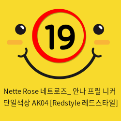 Nette Rose 네트로즈_ 안나 프릴 니커 단일색상 AK04 [Redstyle 레드스타일]