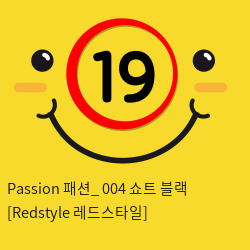 Passion 패션_ 004 쇼트 블랙 [Redstyle 레드스타일]