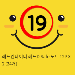 레드컨테이너 레드D Safe 도트 12P X 2 (24개)