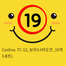 Coslina. TC-12_보라(나비도안_10개 1세트)