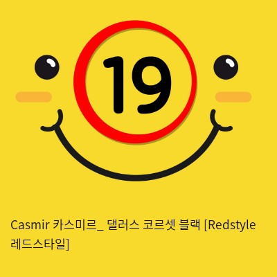 Casmir 카스미르_ 댈러스 코르셋 블랙 [Redstyle 레드스타일]